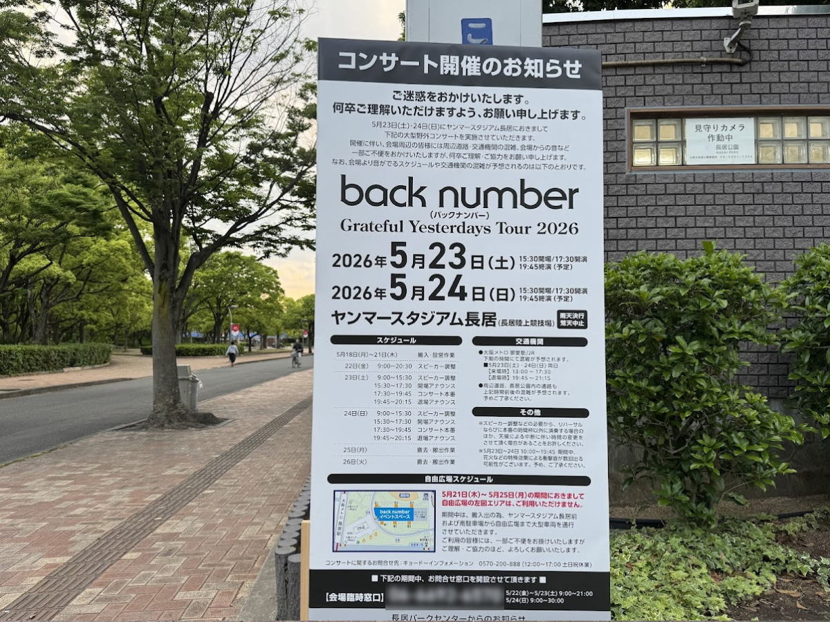 バックナンバーが長居にくるみたい。5月23日24日ヤンマースタジアムライブ