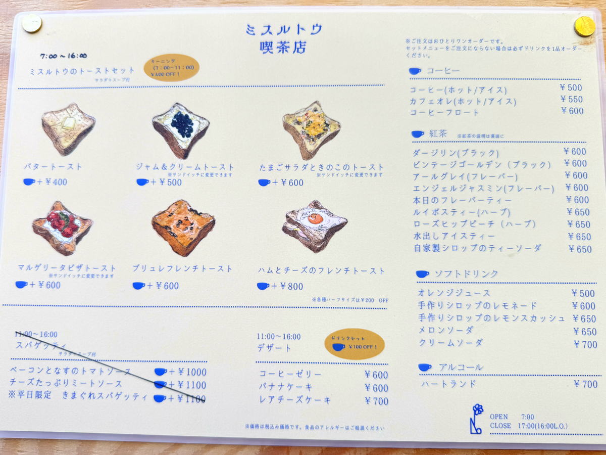 ミスルトウ喫茶店のメニュー