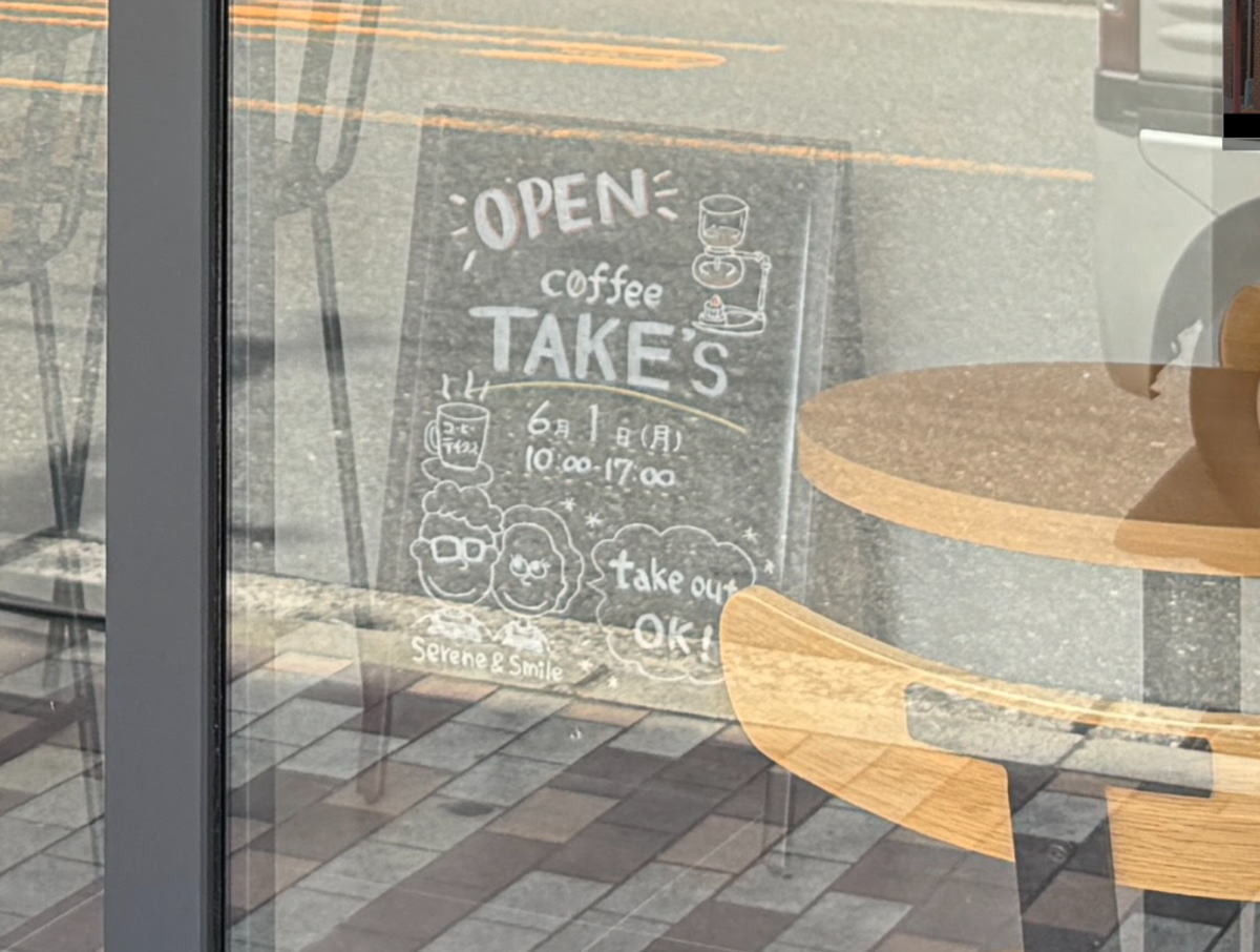 【鷹合】珈琲専門店「coffee TAKE'S」黒板看板 Serene & Smile
