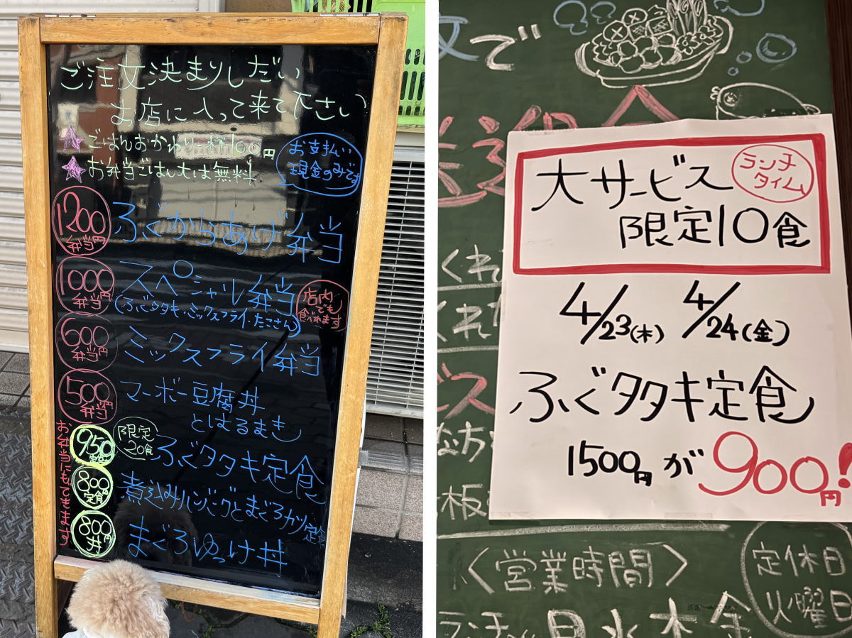 南田辺「ふぐ政」のランチメニュー