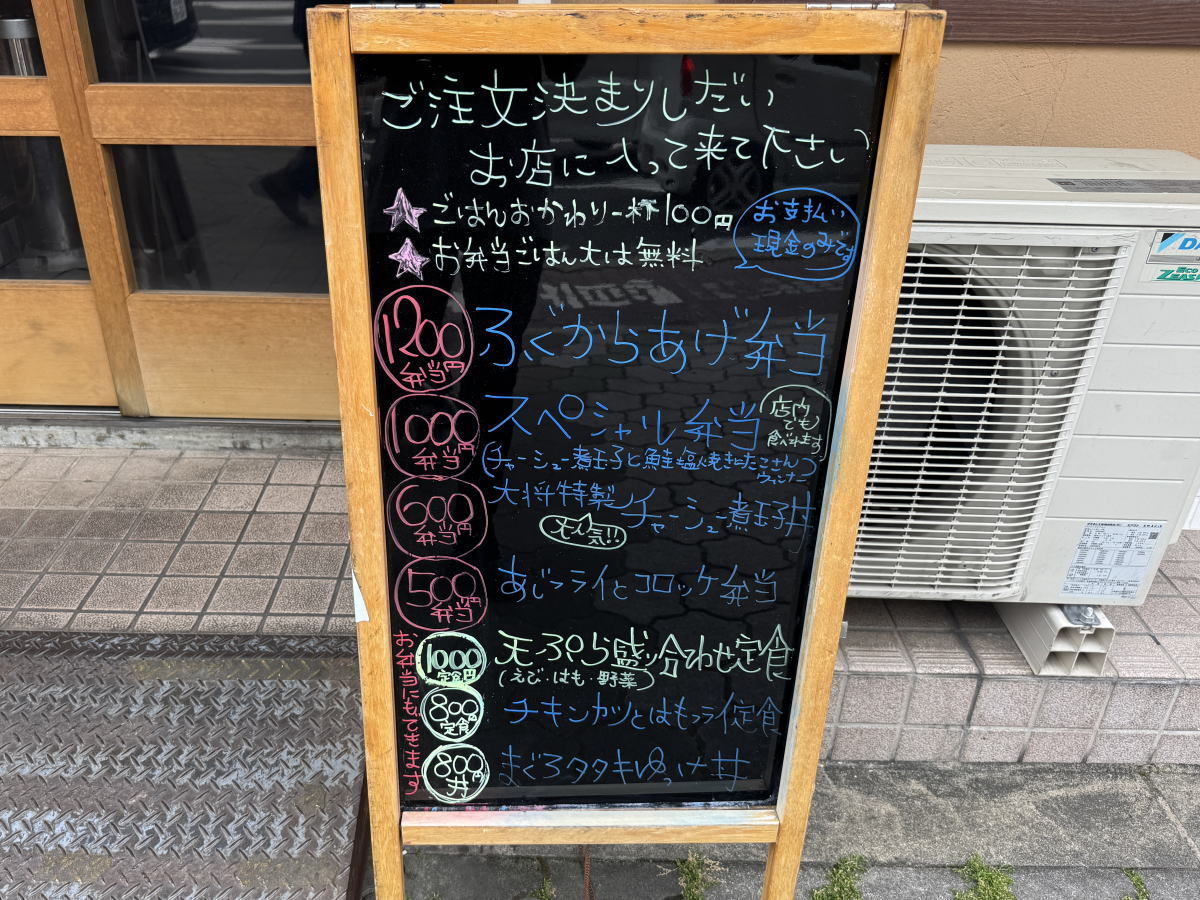南田辺「ふぐ政」のランチメニュー