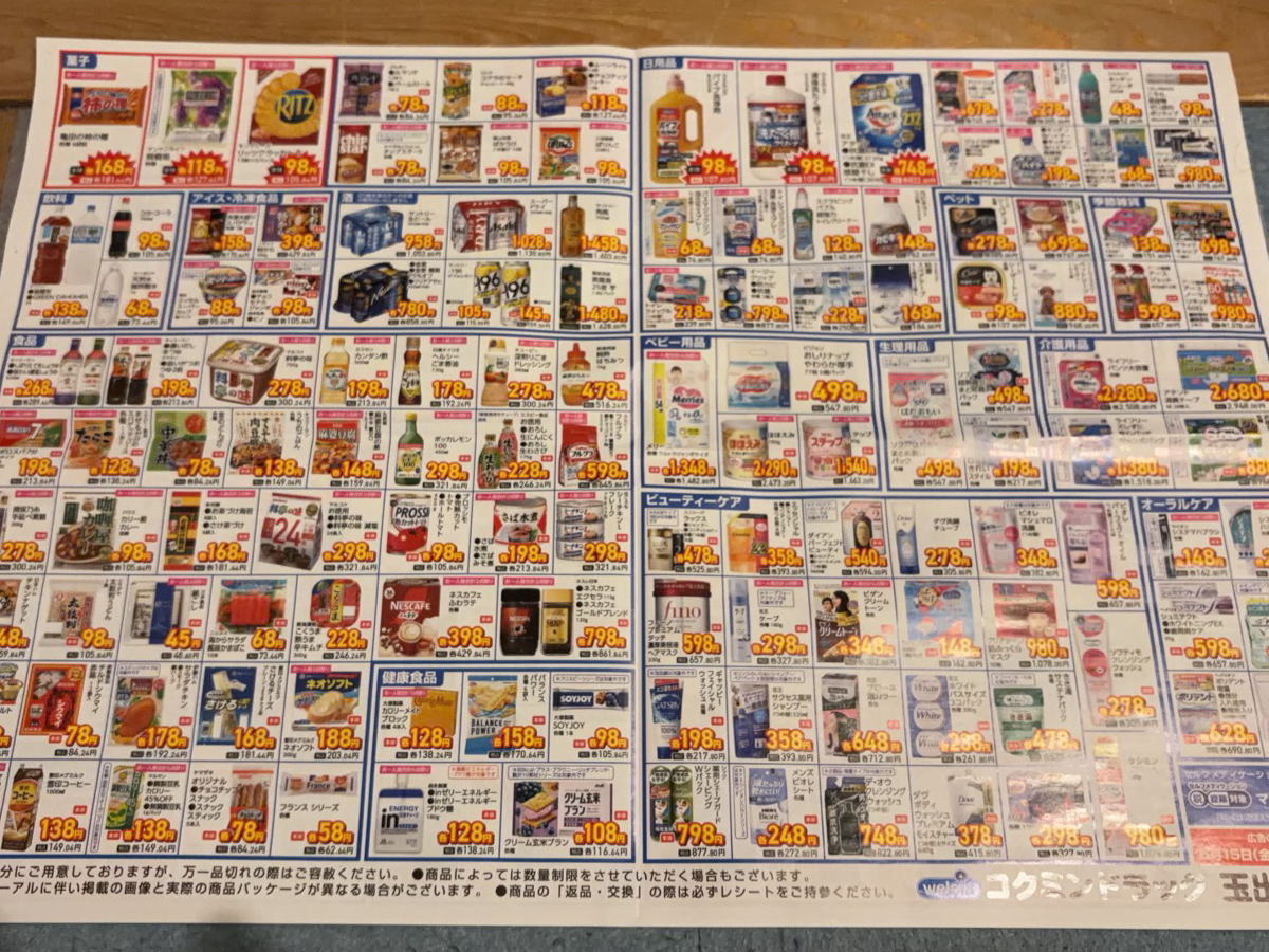 「コクミンドラッグ玉出駅前店」チラシ