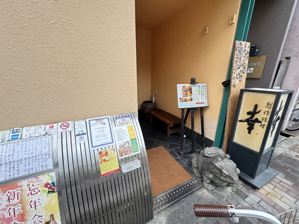 【針中野】駒川商店街近く「美味求真 幸（こう）」が閉店してた。創業60年以上の歴史ある懐石料理店