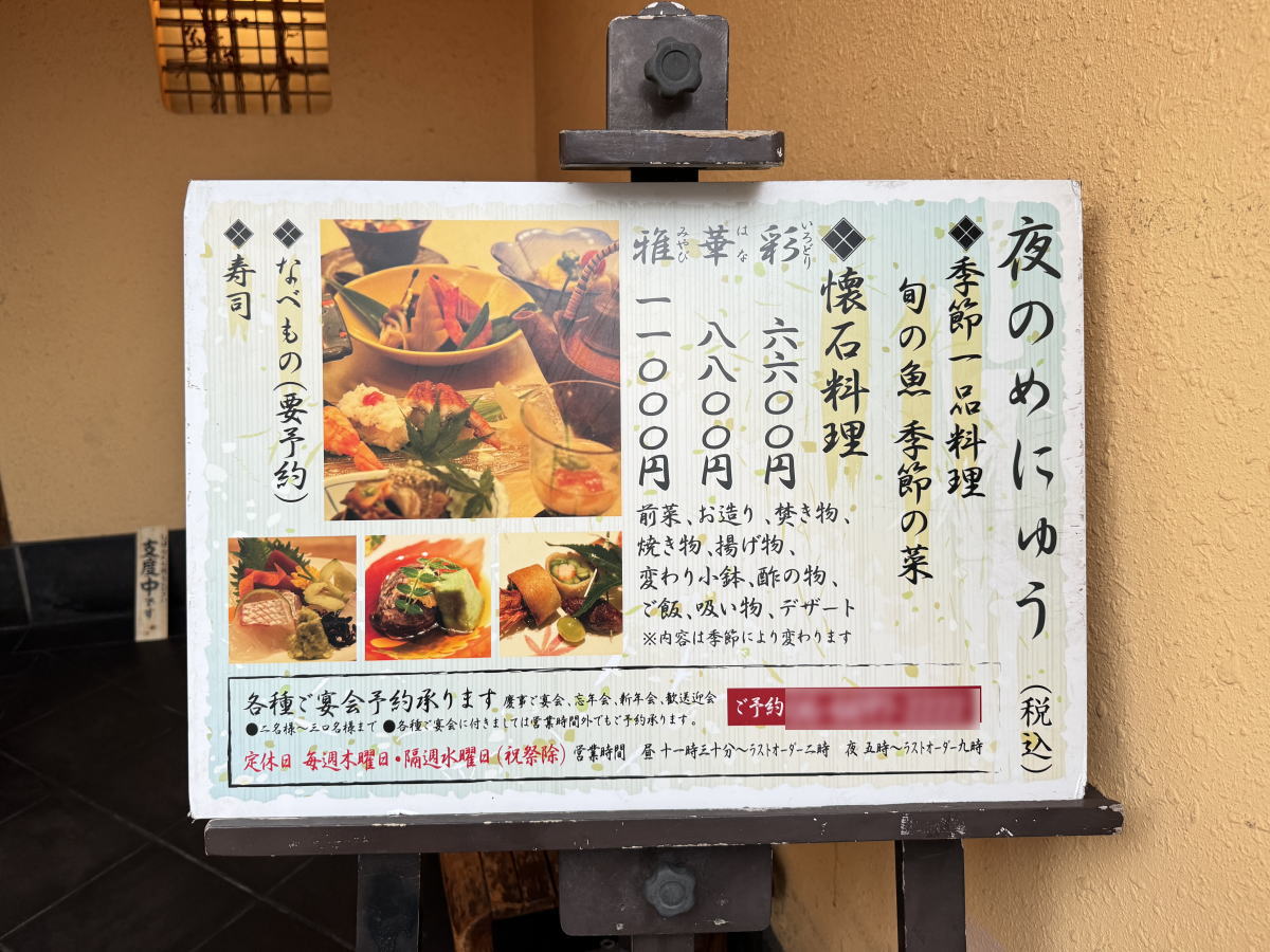 針中野】駒川商店街近く「美味求真 幸（こう）」が閉店してた。創業60年以上の歴史ある懐石料理店のメニュー