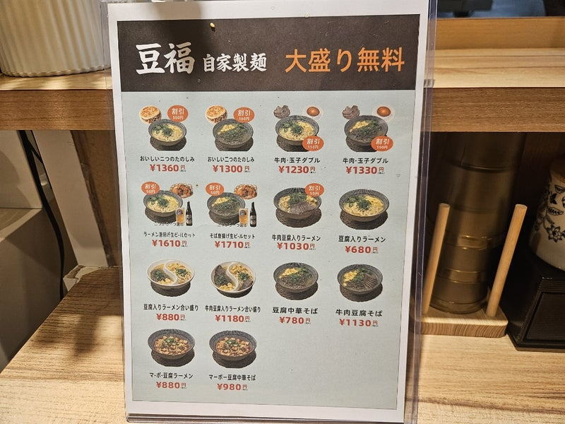 煮込み豆腐牛肉ラーメン「豆福」がオープンしてたみたい。駒川商店街「旭日中国飯店」「年輪」のあったとこ
