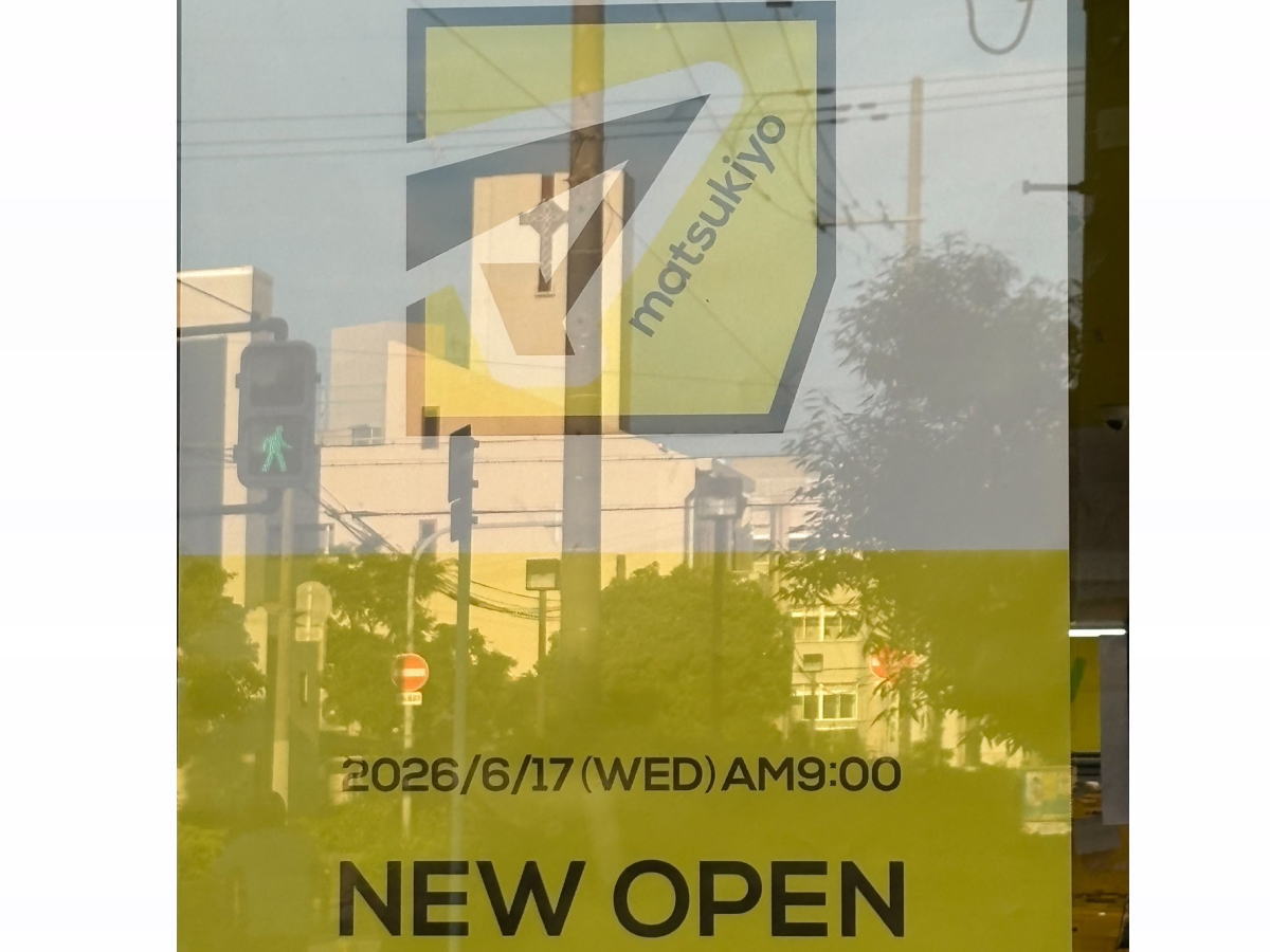「マツモトキヨシ 南住吉店」6月17日オープン決定！住吉区初出店でワクワク。南住吉コノミヤ跡地