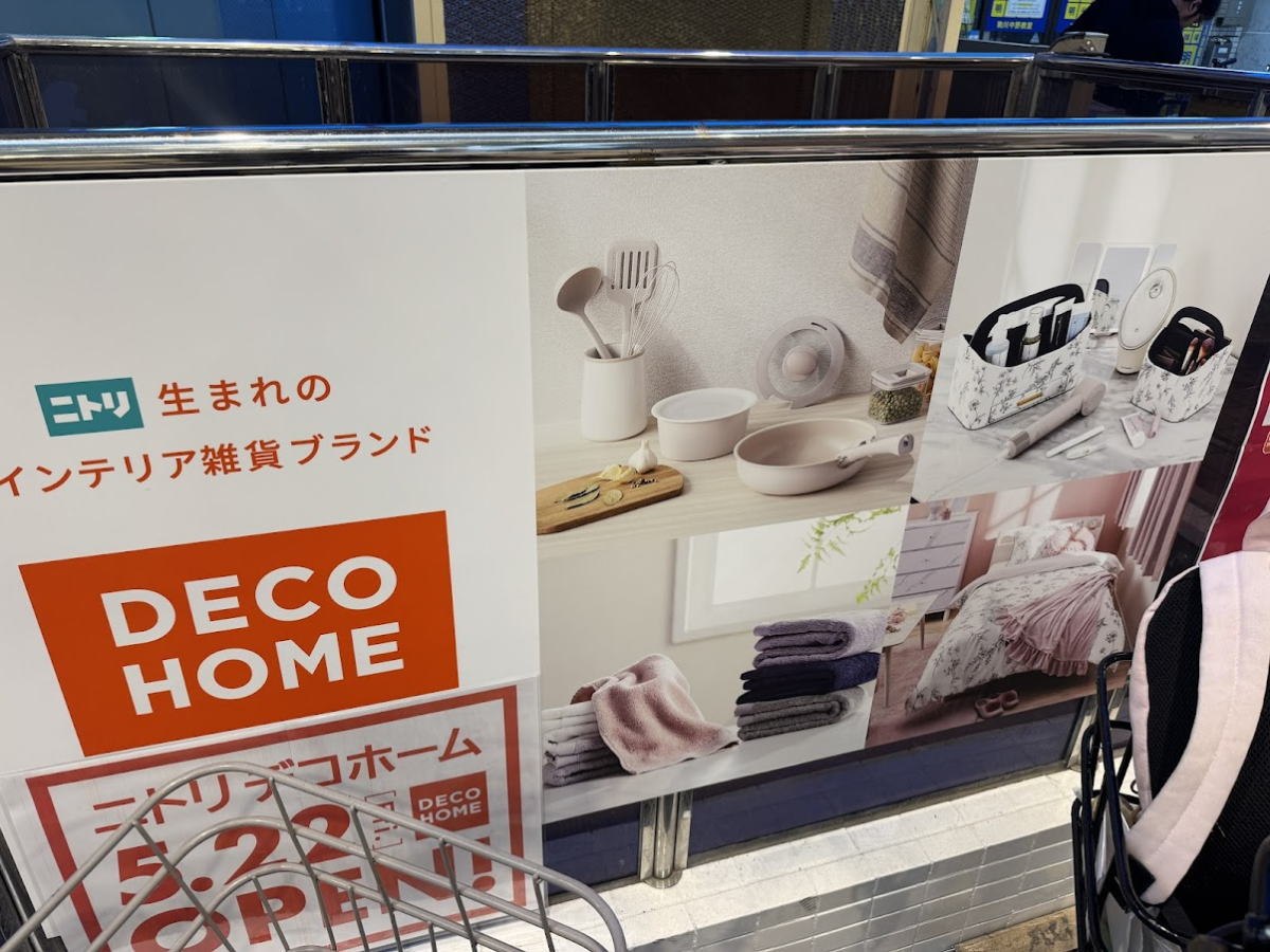 駒川商店街「ニトリ デコホーム」のオープン日5月22日に決まったみたい。オープン記念プレゼントあり。ポイントは7倍！