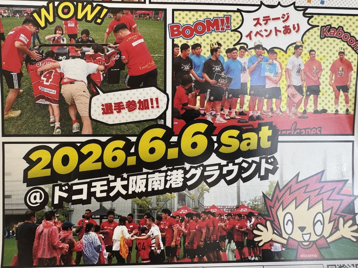 「レッドハリケーンズフェスティバル2026」が開催されるみたい。