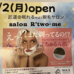 【住吉区】住吉大社の近く、こどもの脱毛ができる！匠道ワックス脱毛「salon R'two-me」6月2日オープン？