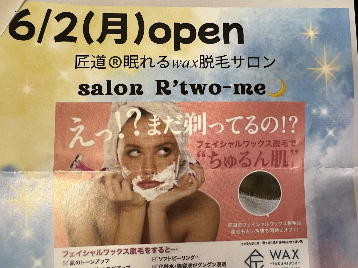 【住吉区】住吉大社の近く、こどもの脱毛ができる!匠道ワックス脱毛「salon R'two-me」6月2日オープン?