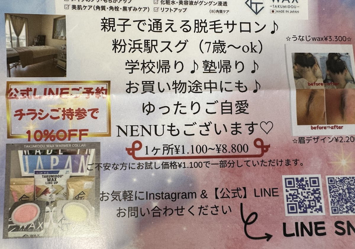 【住吉区】住吉大社の近く、こどもの脱毛ができる！匠道ワックス脱毛「salon R'two-me」6月2日オープン？
