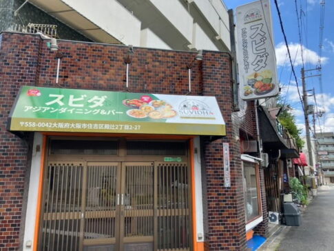 【沢之町】アジアンダイニングバーSUVIDH（スビダ）さんが6月にオープンするみたい。「焼鳥おでん KUSIO住吉店」があったところ