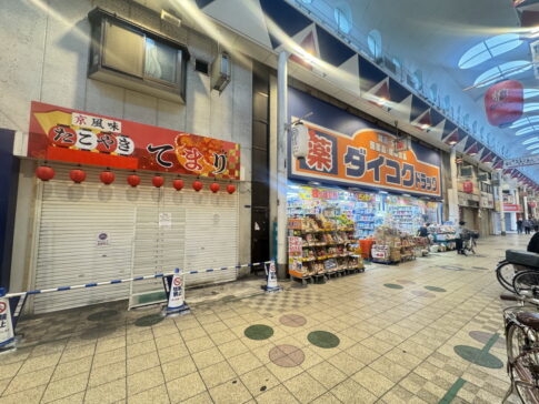 京風味たこ焼き「てまり」が4月29日から休業してるみたい。駒川商店街