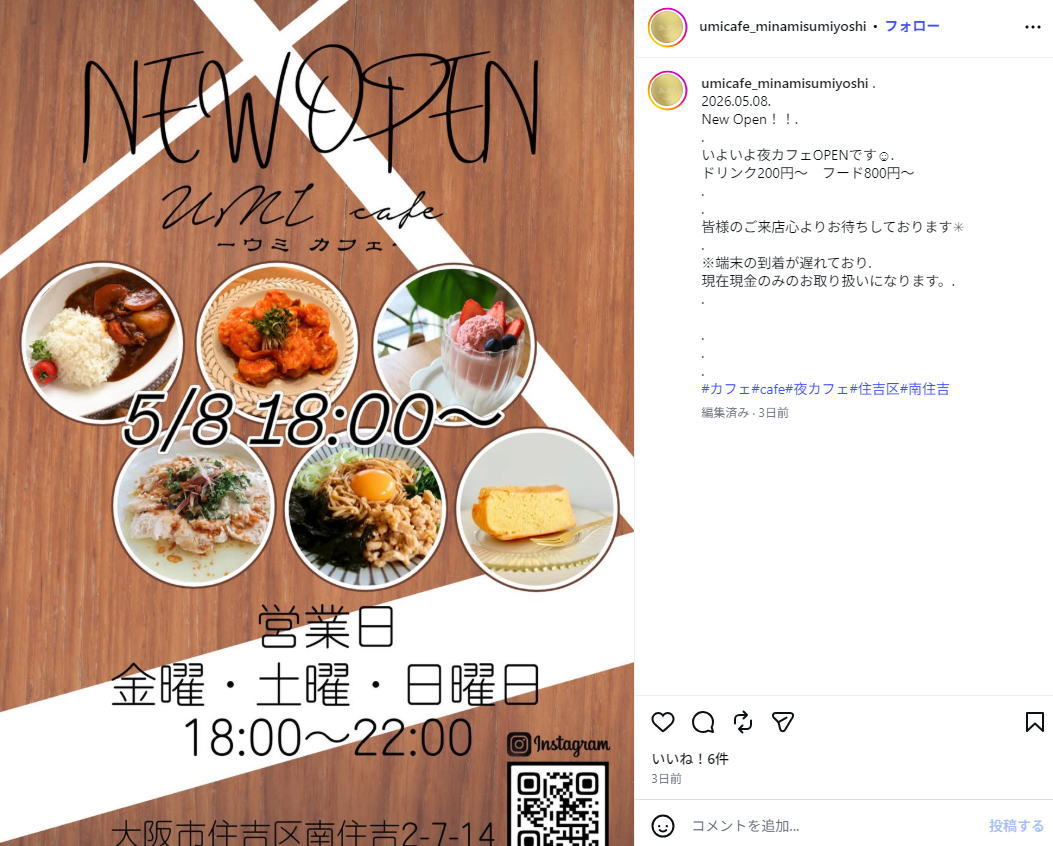 南住吉「Umicafe -ウミカフェ-」がオープンしたみたい。珈琲と米粉シフォンケーキのテイクアウト