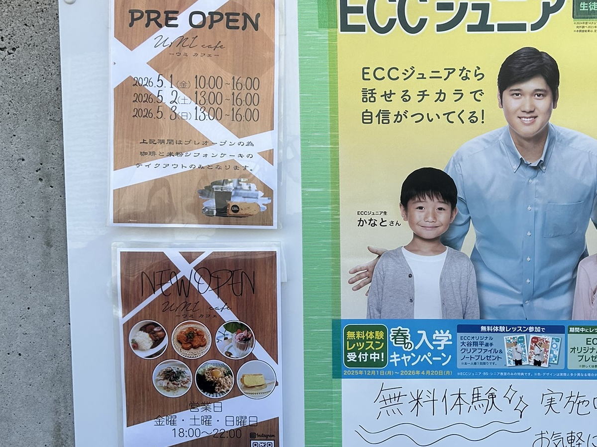 「Umicafe -ウミカフェ-」がオープンしたみたい。明日までプレオープン。珈琲と米粉シフォンケーキのテイクアウト