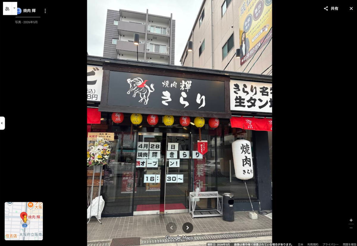 「焼肉きらり(輝)あびこ店」がオープンしたみたい。「板前焼肉一光我孫子店」からリニューアル