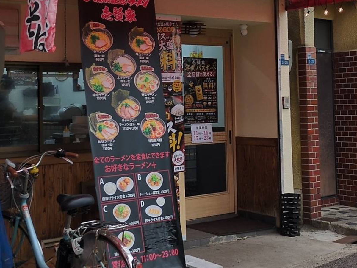 【湯里】「横浜家系ラーメン壱賢家 東住吉店」のメニュー