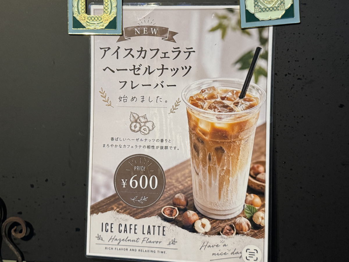 ヘーゼルナッツの沼にハマる人続出！２２カイルア「アイスカフェラテ ヘーゼルナッツフレーバー」　
