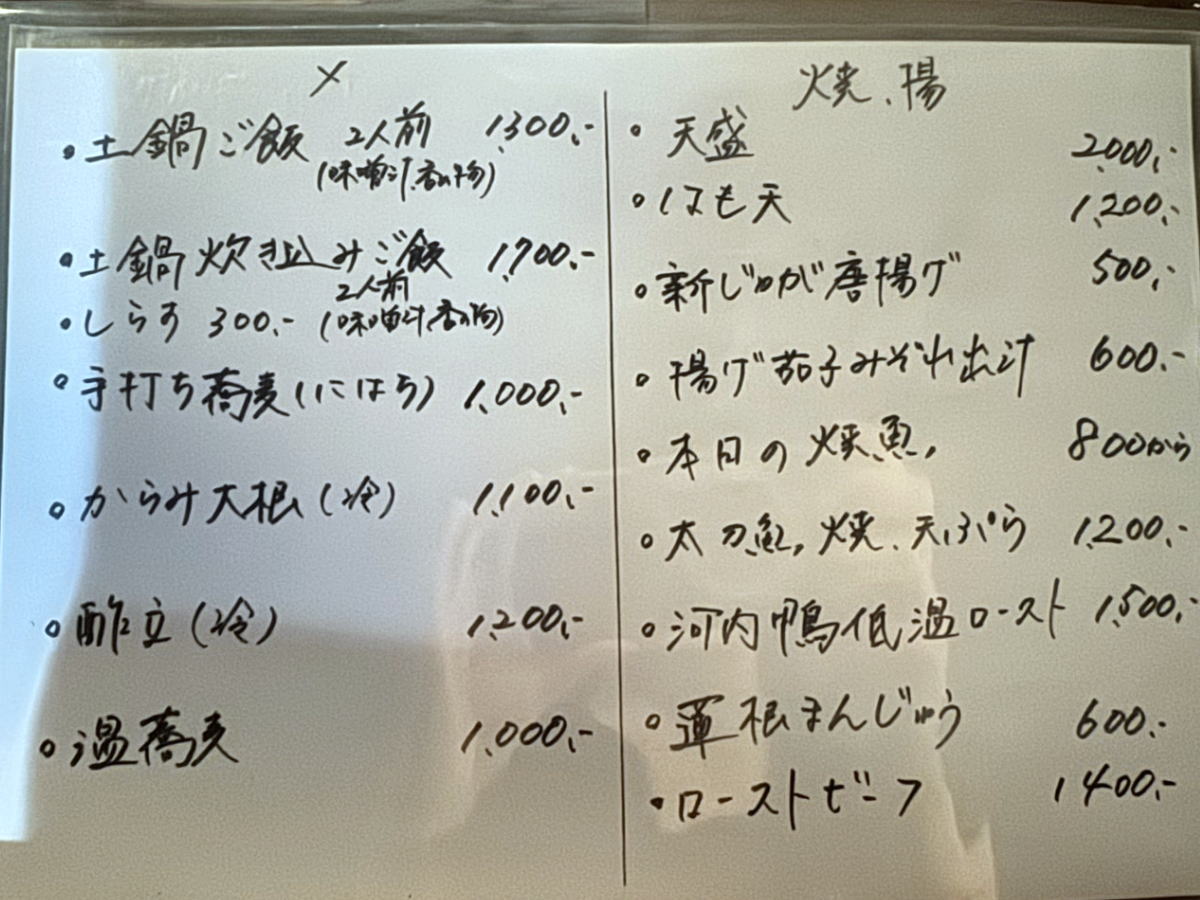 【あびこ】「酒と味 ふじはら」メニュー