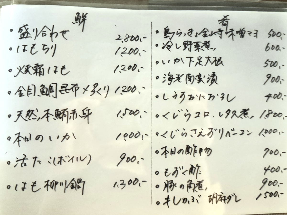 【あびこ】「酒と味 ふじはらメニュー