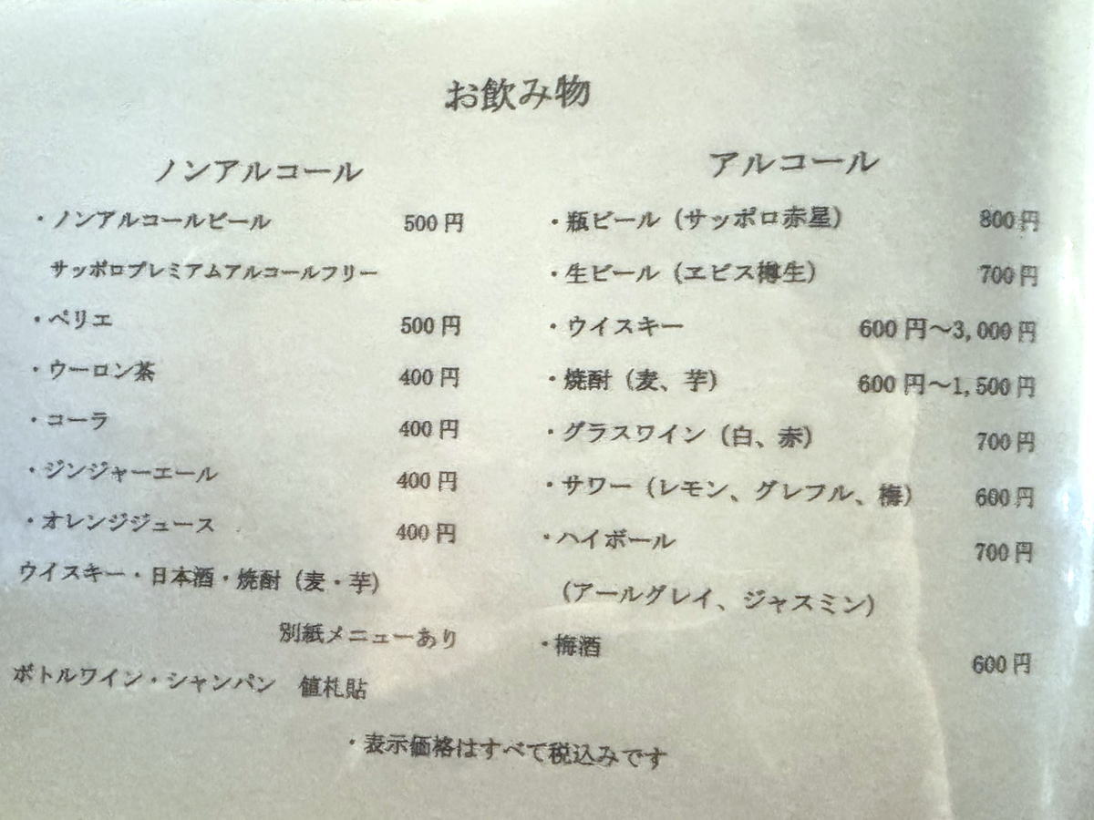 【あびこ】「酒と味 ふじはら」メニュー