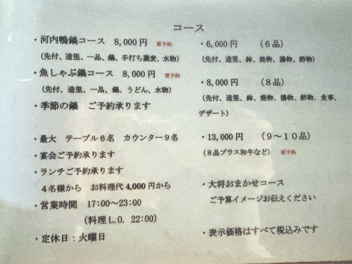 【あびこ】「酒と味 ふじはら」がオープンしてました。旬の食材・コースやこだわりのお酒が堪能できる和の隠れ処
