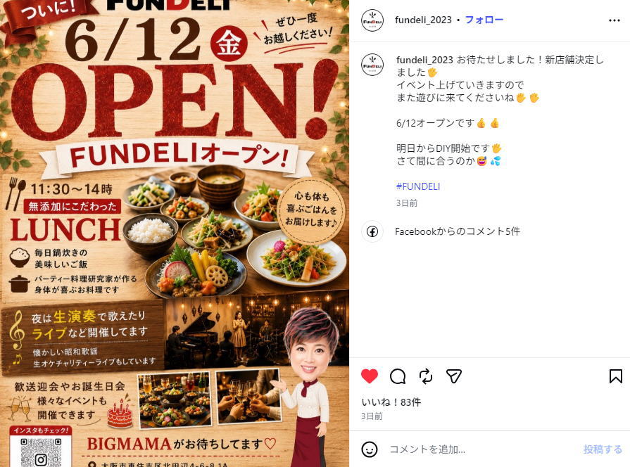 【北田辺】「FUNDELI（ファンデリ）」6月12日(木)オープンするみたい。ランチもライブも楽しめるレストラン