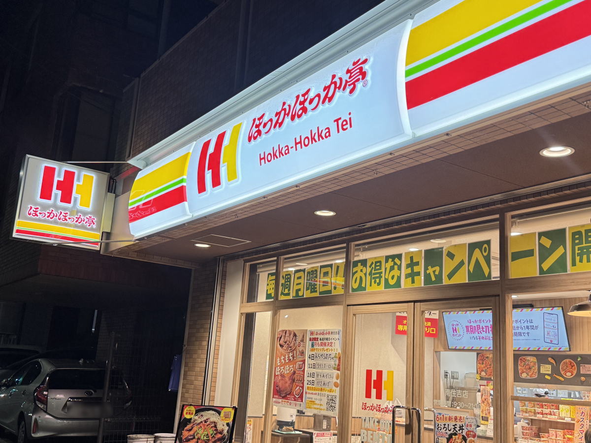 ほっかほっか亭 南住吉店