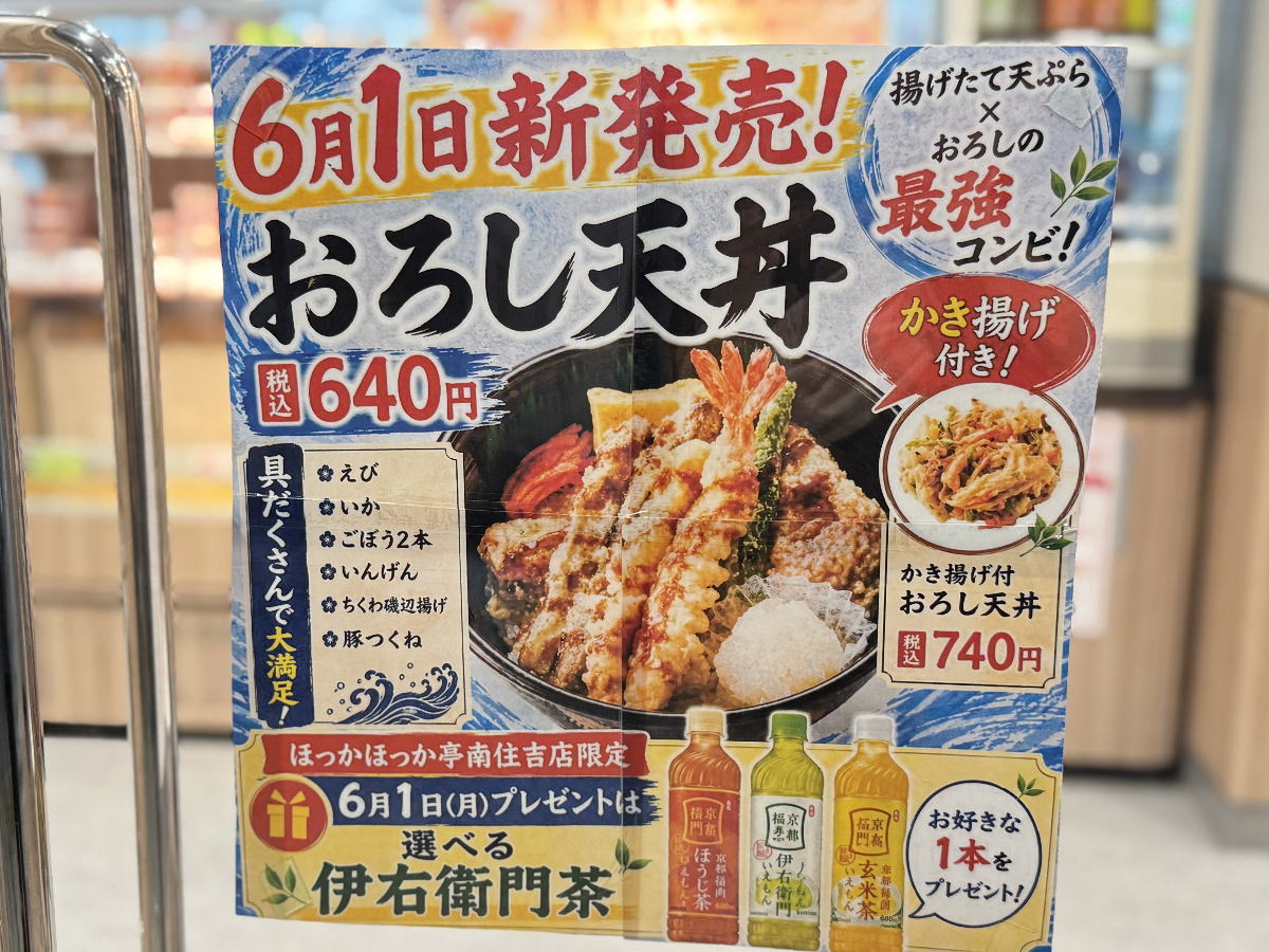 【ほっかほっか亭 南住吉店】安定「のりスペシャル」と犬連れで神対応、新メニューも【すみつーグルメ】