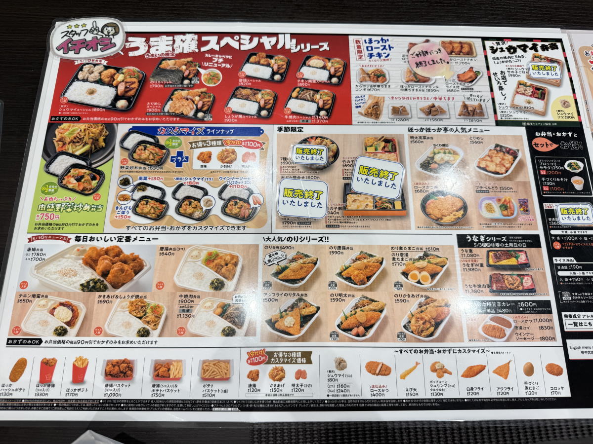 ほっかほっか亭 南住吉店のメニュー