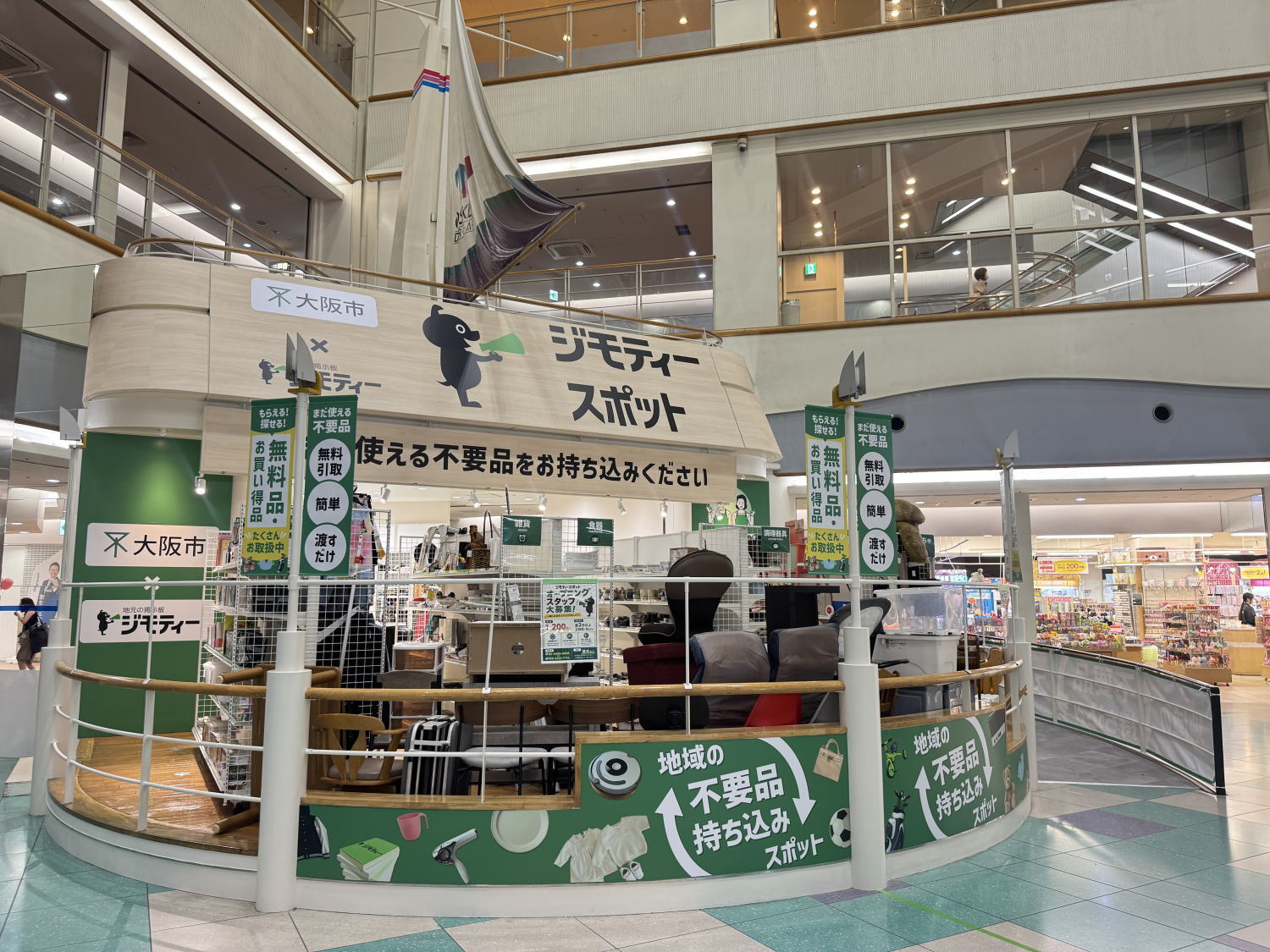 ジモティスポット大阪住之江店