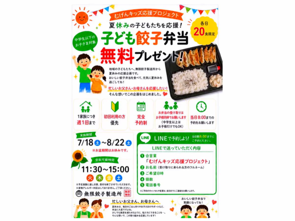 「子ども餃子弁当」無料プレゼントしてもらえるみたい。大阪の冷凍餃子ランキング第3位の「白ご飯専用餃子」