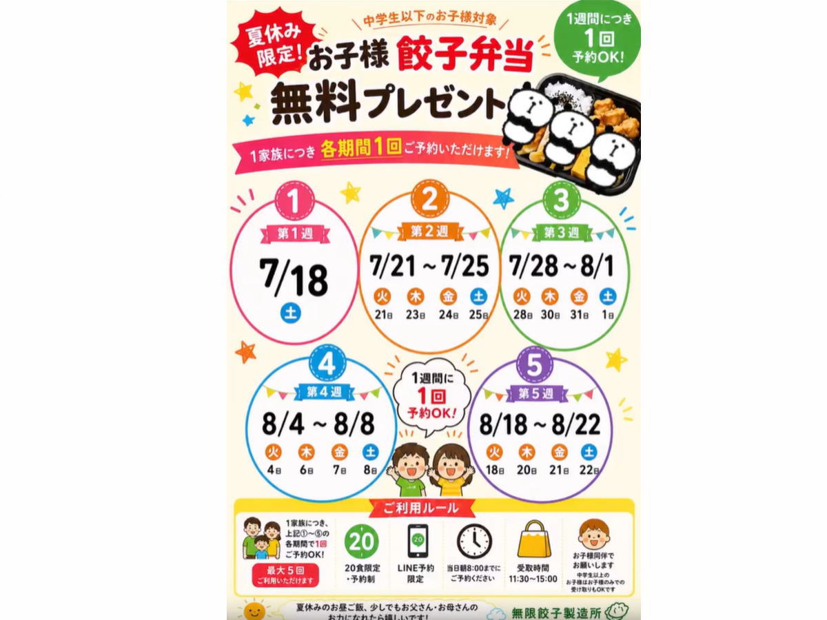 「子ども餃子弁当」無料プレゼントしてもらえるみたい。大阪の冷凍餃子ランキング第3位の「白ご飯専用餃子」