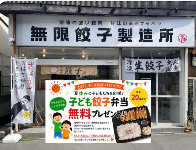 「子ども餃子弁当」無料プレゼントしてもらえるみたい。大阪の冷凍餃子ランキング第3位の「白ご飯専用餃子」