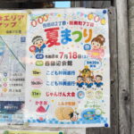 「西田辺2丁目・阪南町7丁目 夏まつり」ミルク煎餅・スーパーボールすくい、こども神輿やじゃんけん大会も。7月18日開催