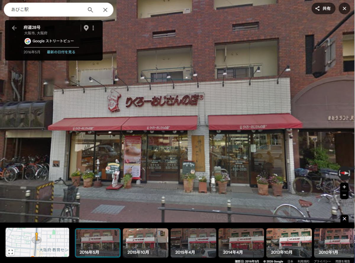 りくろーおじさんのチーズケーキあびこ店