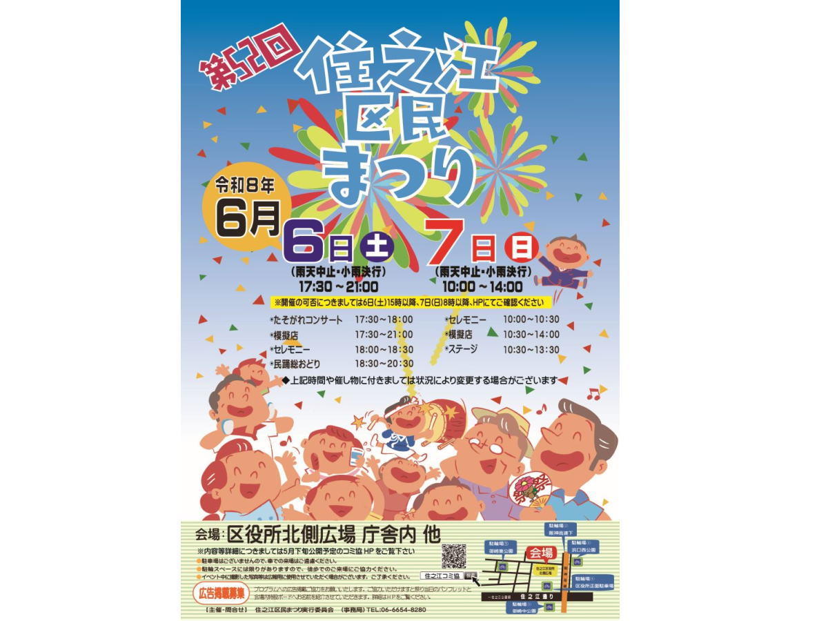 2026住之江区民まつり