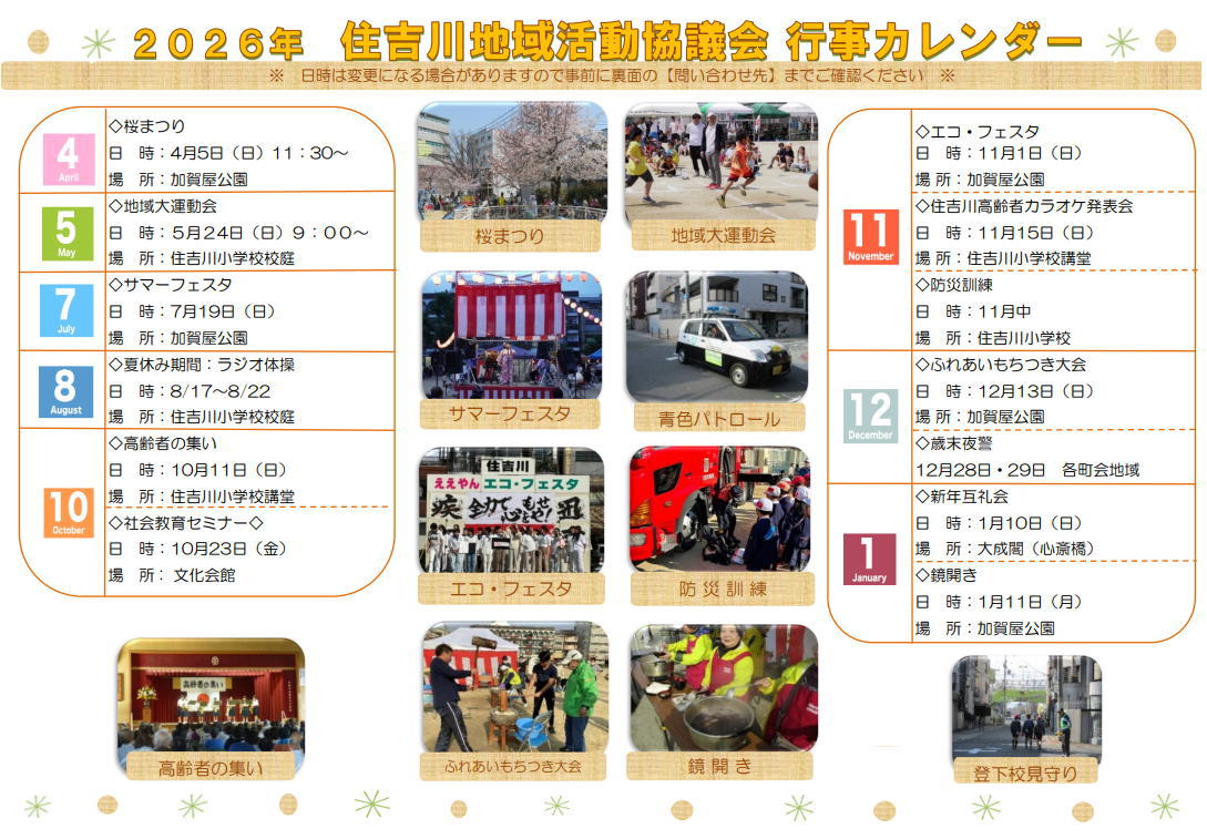 住吉川サマーフェスタ2026