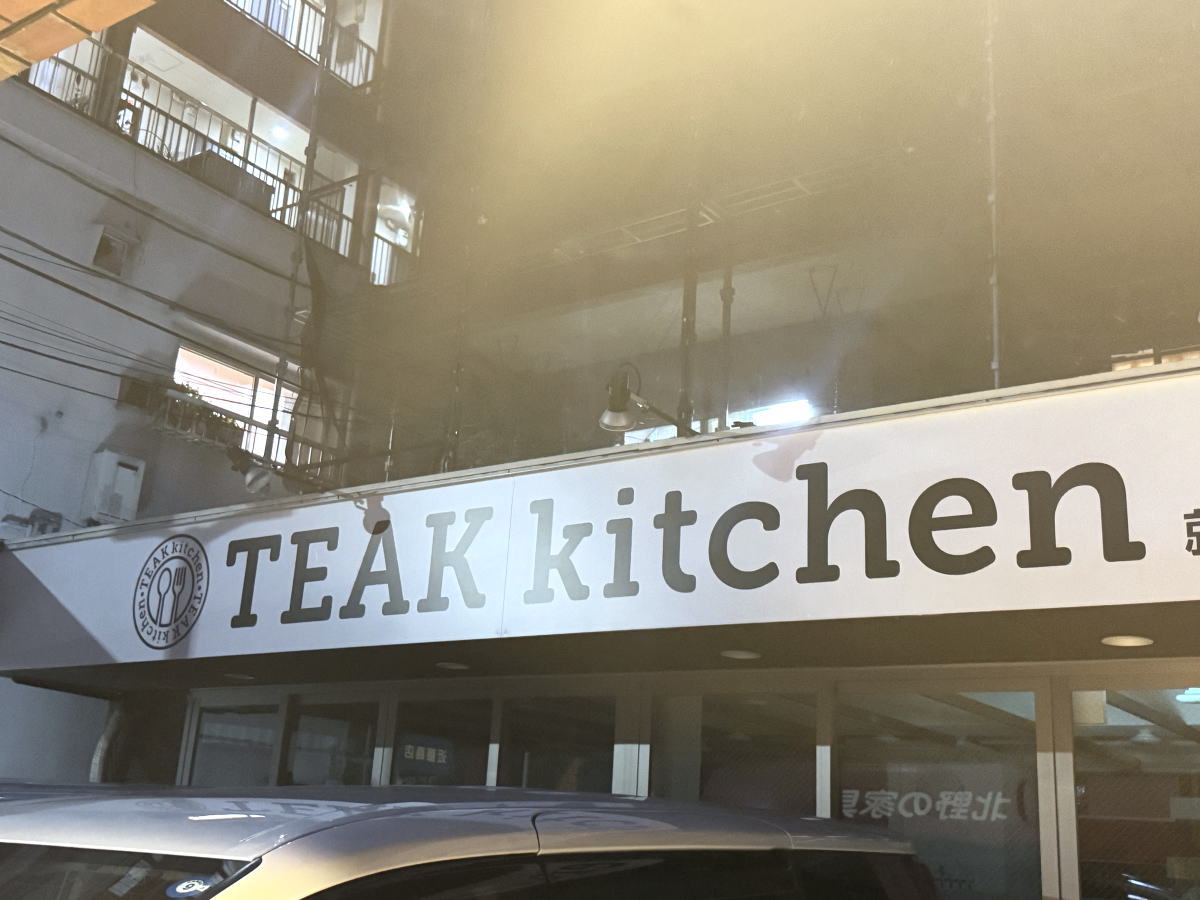 長居西にオープンしてる「TEAK KITCHEN」（チークキッチン）っていったい何の店？