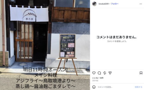 【住吉大社駅】「酵素玄米カフェ 季乃香」がオープンしてたみたい。隠れ家みたいな古民家でいただく、ほっこりごはん