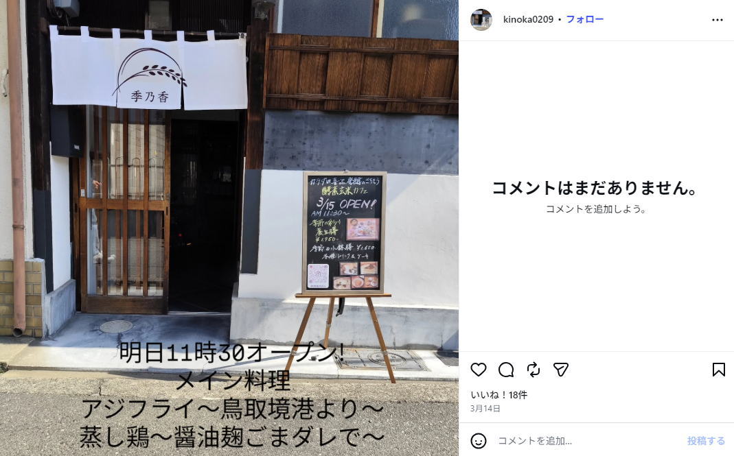 【住吉大社駅】「酵素玄米カフェ 季乃香」がオープンしてたみたい。隠れ家みたいな古民家でいただく、ほっこりごはん