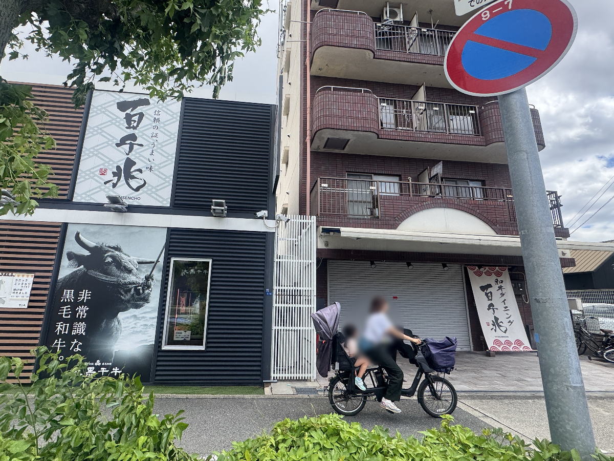 「和牛ダイニング 百千兆」6月1日オープン