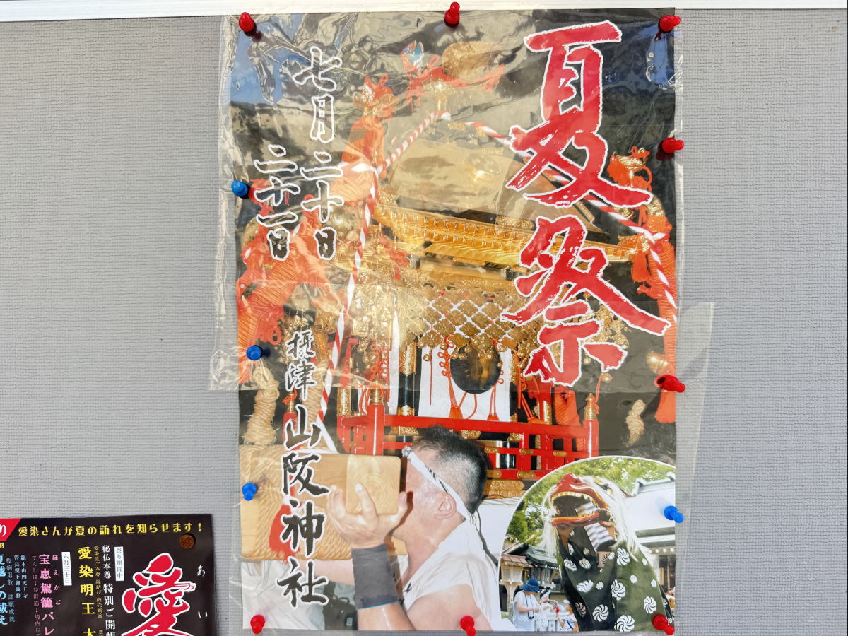 2026年「山坂神社の夏祭り」あるみたい。たぶん屋台と人で埋め尽くされる。7月20日21日