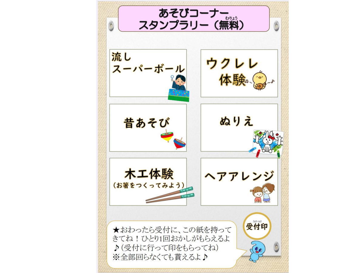 【無料】よさみ学童「あそびの広場」開催！流しスーパーボール・ウクレレ・木工体験など盛りだくさん