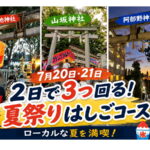 【7月20日・21日】住吉・東住吉・阿倍野の夏祭り。2日で3つ回るはしごコース