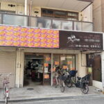 駒川「3枚100円屋さん」がオープンしてた。