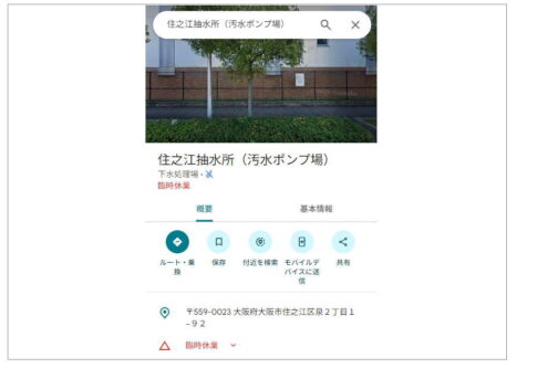 住之江抽水所が臨時休業になってる。