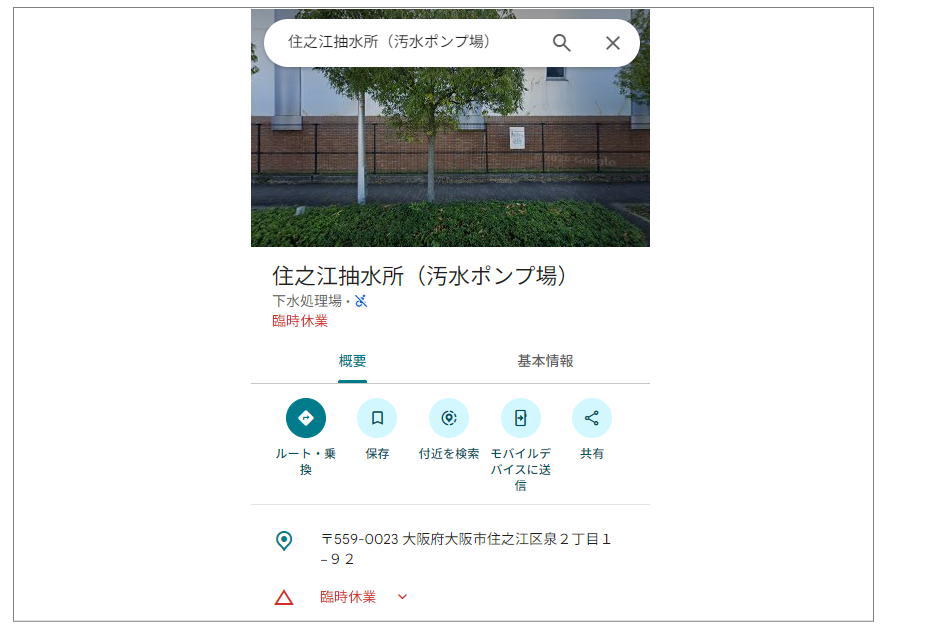 住之江抽水所が臨時休業になってる。