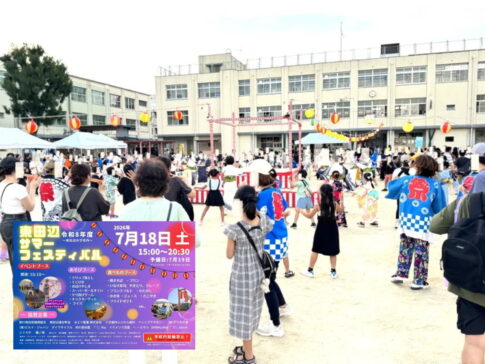 「東田辺サマーフェスティバル2026」開催!屋台・ナイトバブルショー・おばけやしきも
