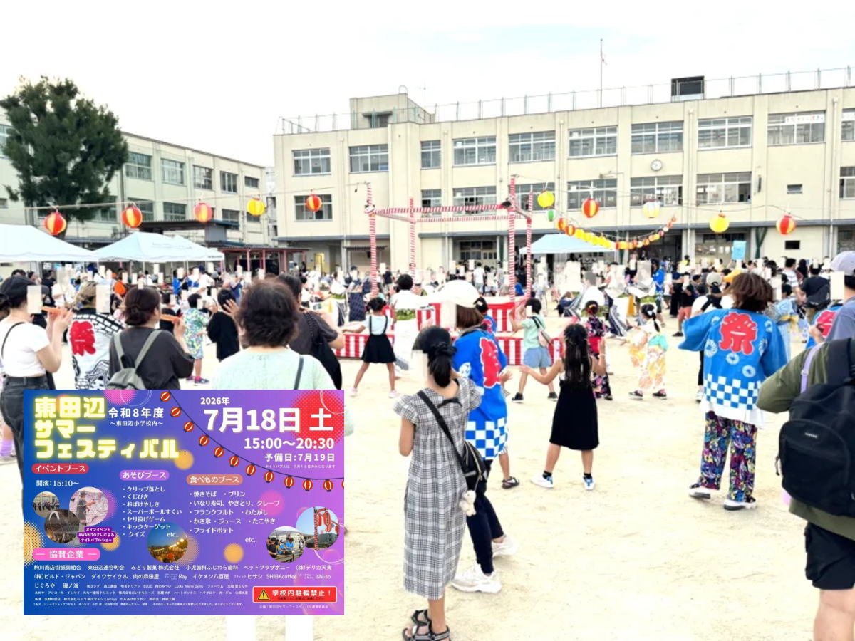 「東田辺サマーフェスティバル2026」開催!屋台・ナイトバブルショー・おばけやしきも
